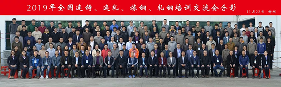 鼎業(yè)環(huán)保助力2019年柳州全國連鑄、連軋、煉鋼、軋鋼培訓(xùn)交流會順利召開