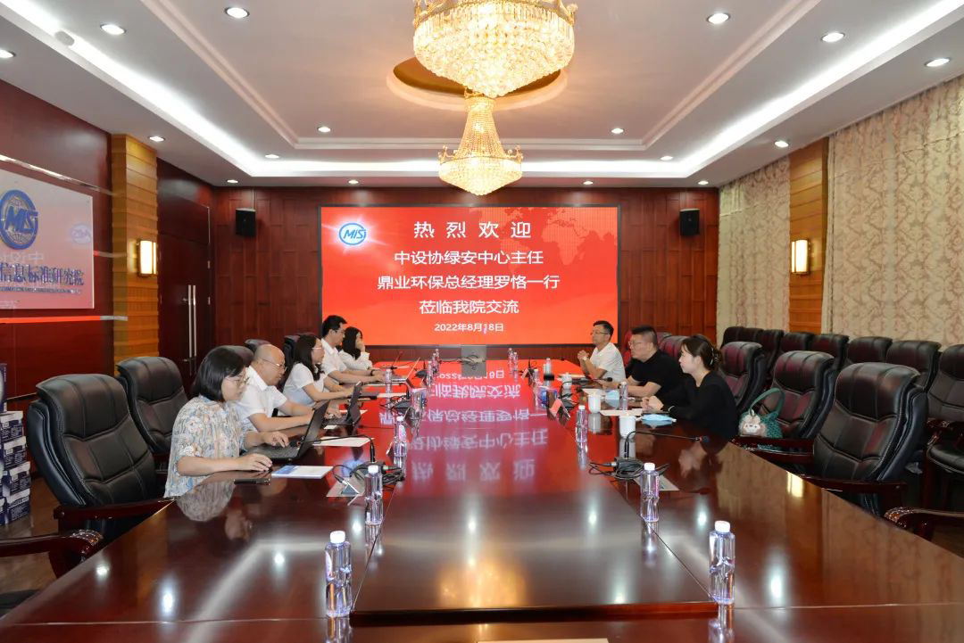 鼎業(yè)環(huán)?？偨?jīng)理羅恪一行應(yīng)邀赴冶金工業(yè)信息標準研究院交流合作