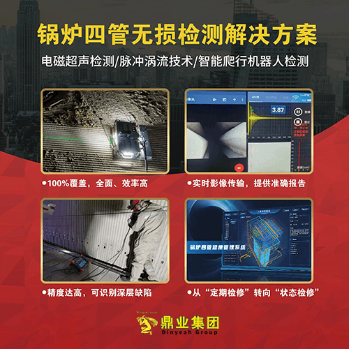 新一代智能檢測(cè)，讓“鍋爐四管”停機(jī)檢修成為歷史！