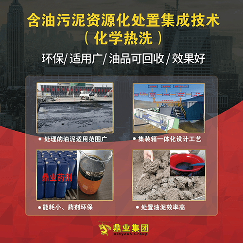 油泥處理難？鼎業(yè)新技術(shù)一招搞定，省錢又環(huán)保！