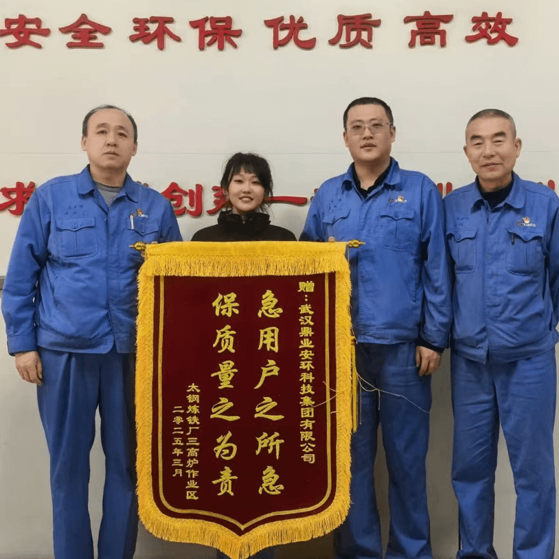 一面錦旗，十分認可 | 鼎業(yè)集團助力太鋼煉鐵廠解決難題，獲贈錦旗！